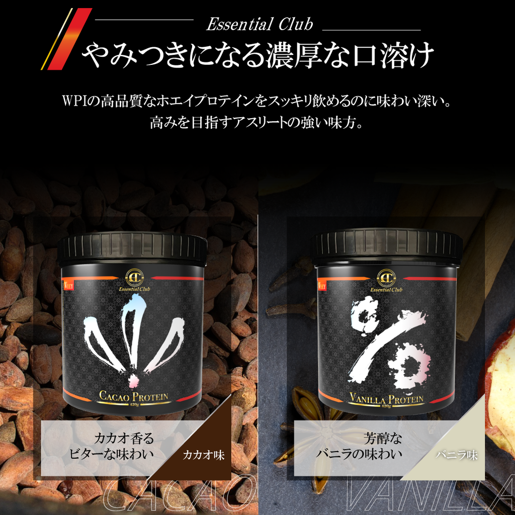 Vanilla Whey Protein/ホエイ プロテイン バニラ味 2週間分 - Essential Club